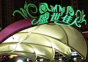 晋州那个真空ktv陪酒玩的开-英皇国际KTV消费价格点评